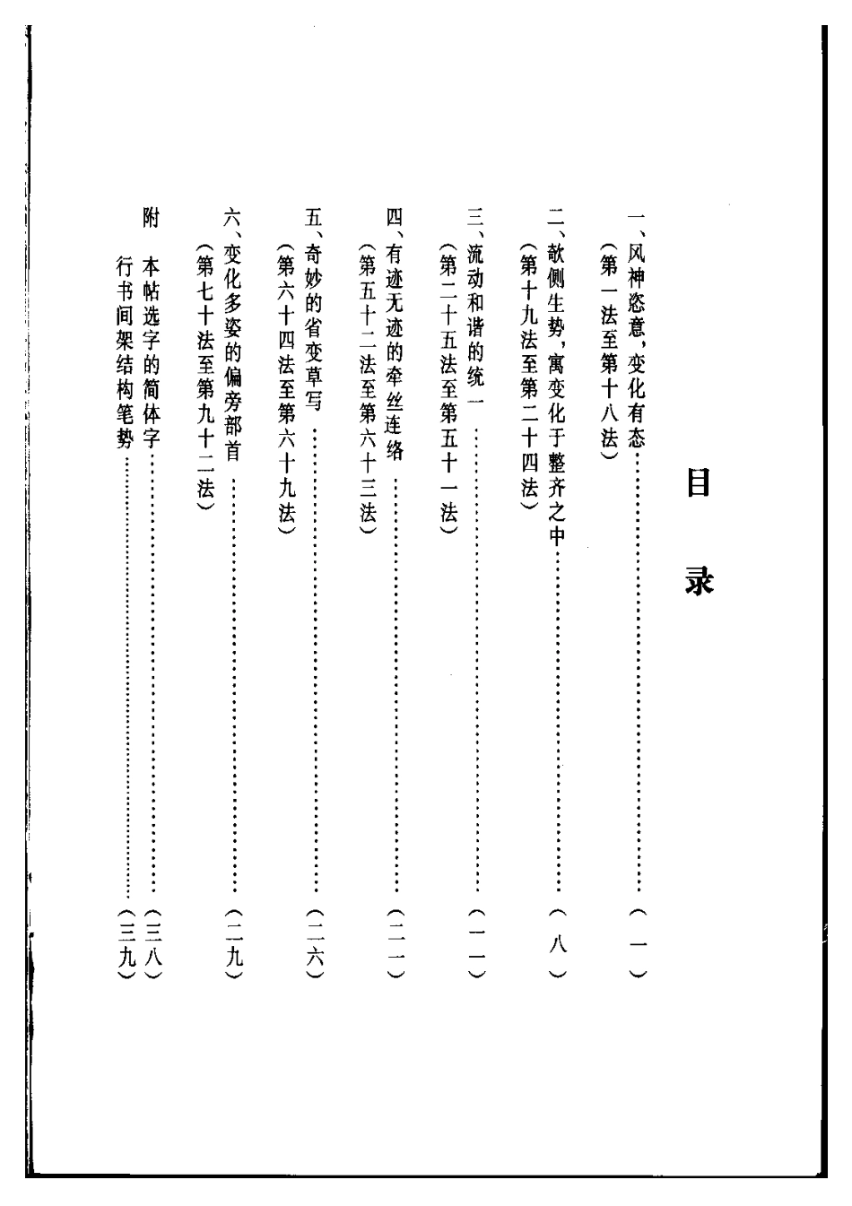 王羲之行书间架结构九十二法-文库_第2页