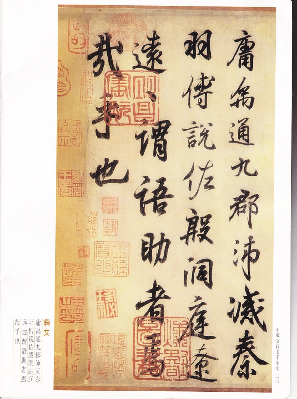 王羲之行书字帖-文库_第3页