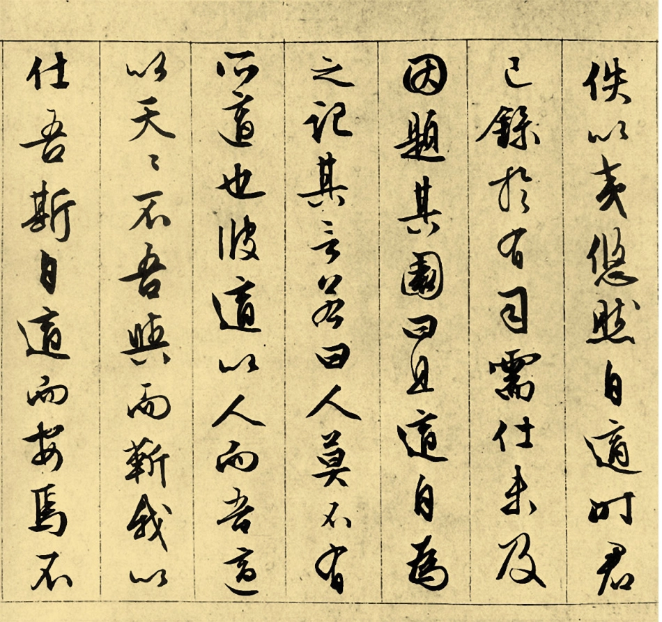 文征明_行书_且适园后记-文库_第2页