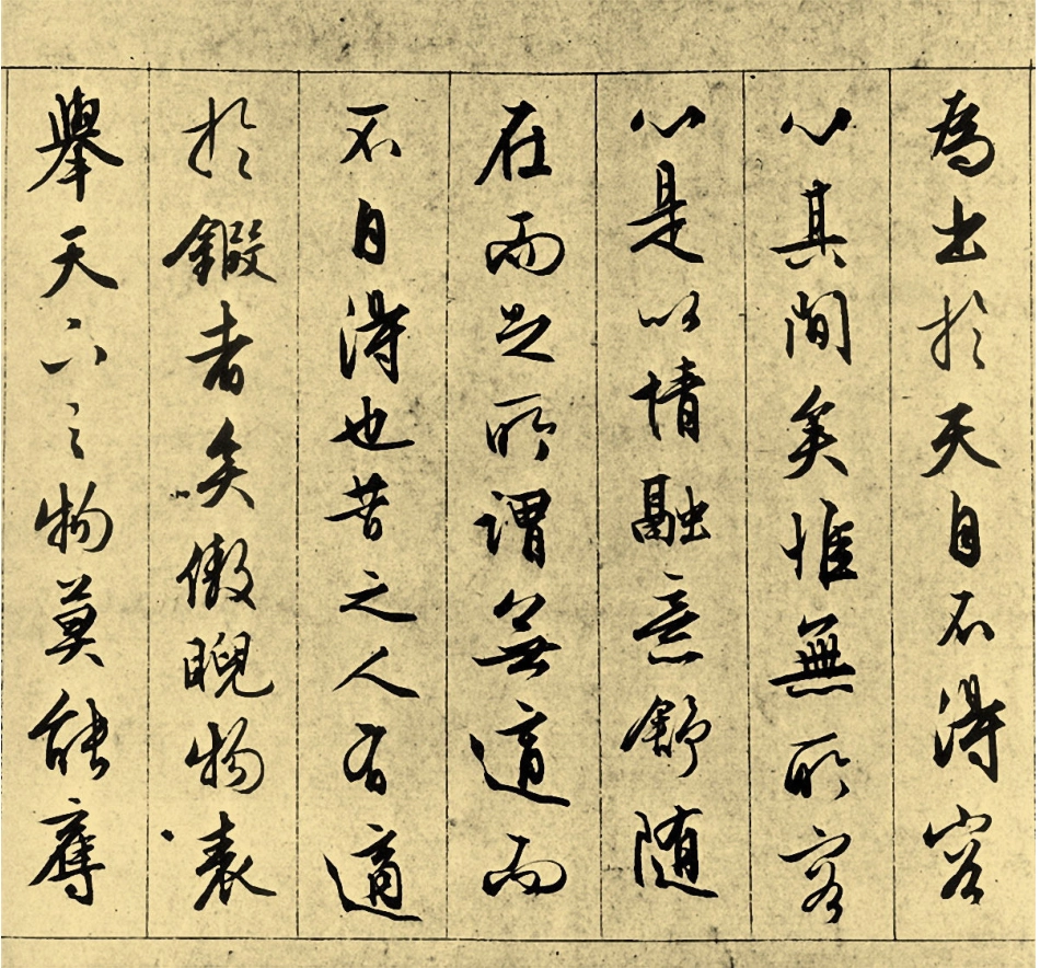 文征明_行书_且适园后记-文库_第3页