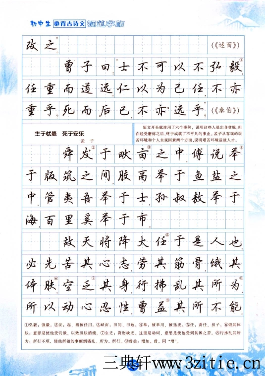 吴玉生行书钢笔字帖-文库_第2页