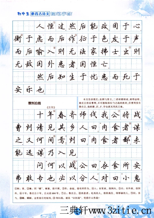 吴玉生行书钢笔字帖-文库_第3页