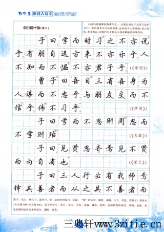 吴玉生行书钢笔字帖-文库