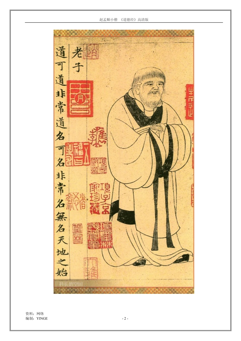 小楷《道德经》高清版-文库_第2页