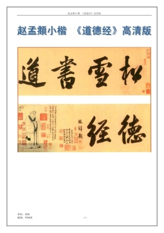 小楷《道德经》高清版-文库