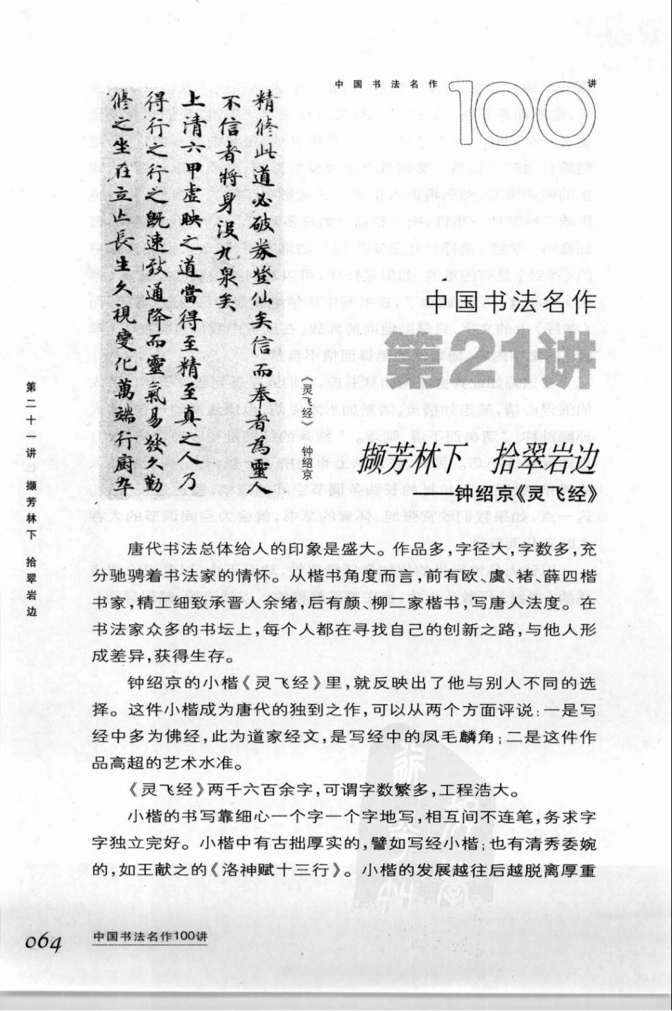 撷芳林下拾翠岩边—钟绍京《灵飞经》下载-文库_第1页