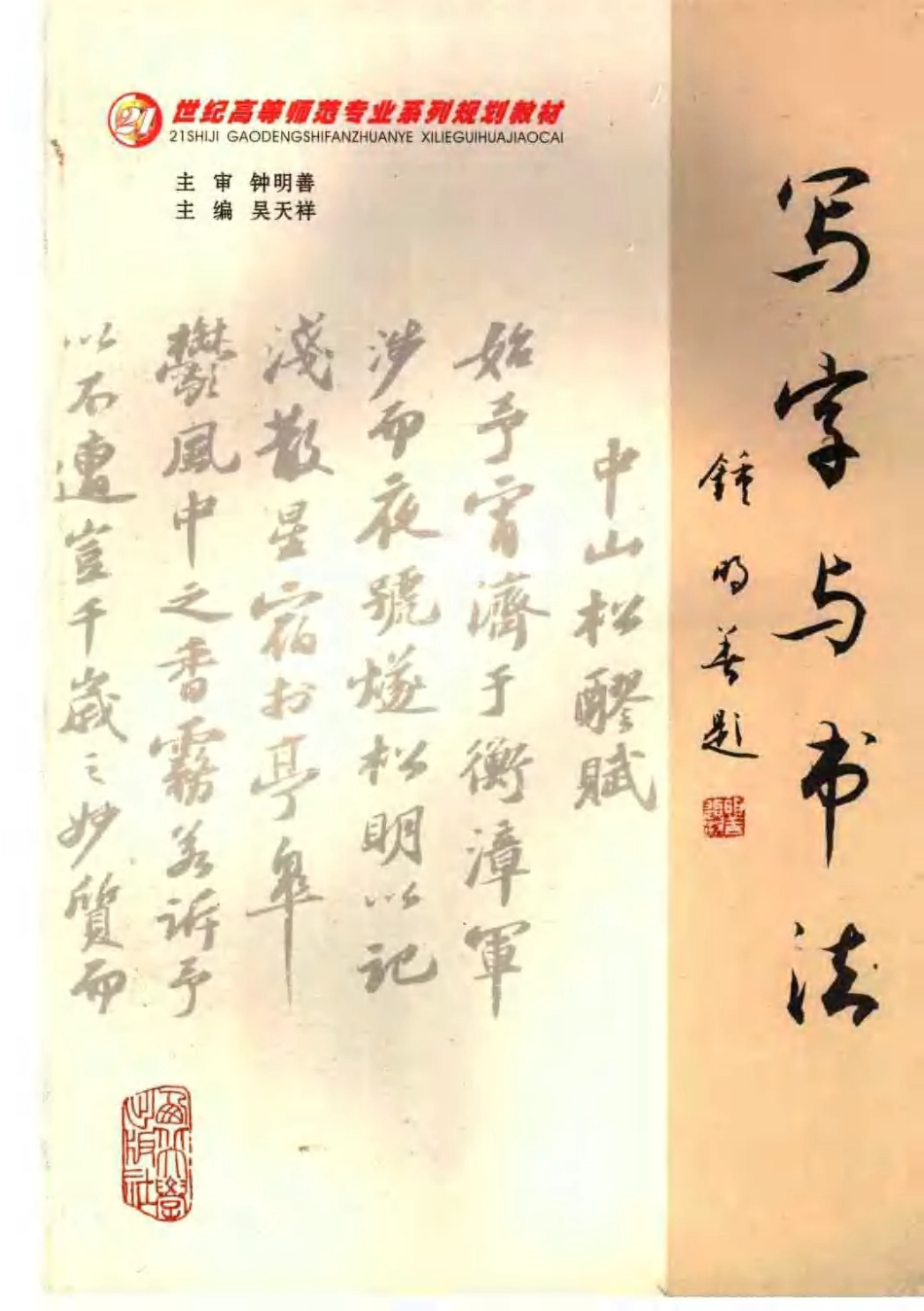 写字与书法-文库_第1页