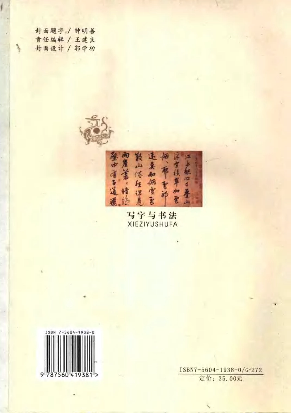 写字与书法-文库_第2页
