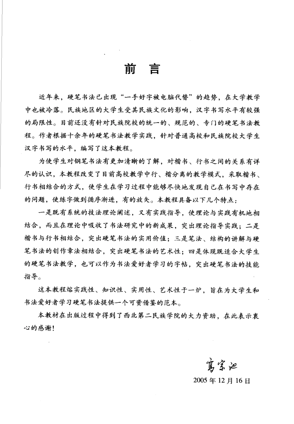 新编钢笔书法教程-文库_第1页