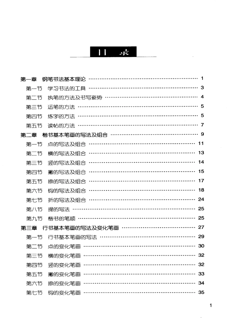 新编钢笔书法教程-文库_第2页