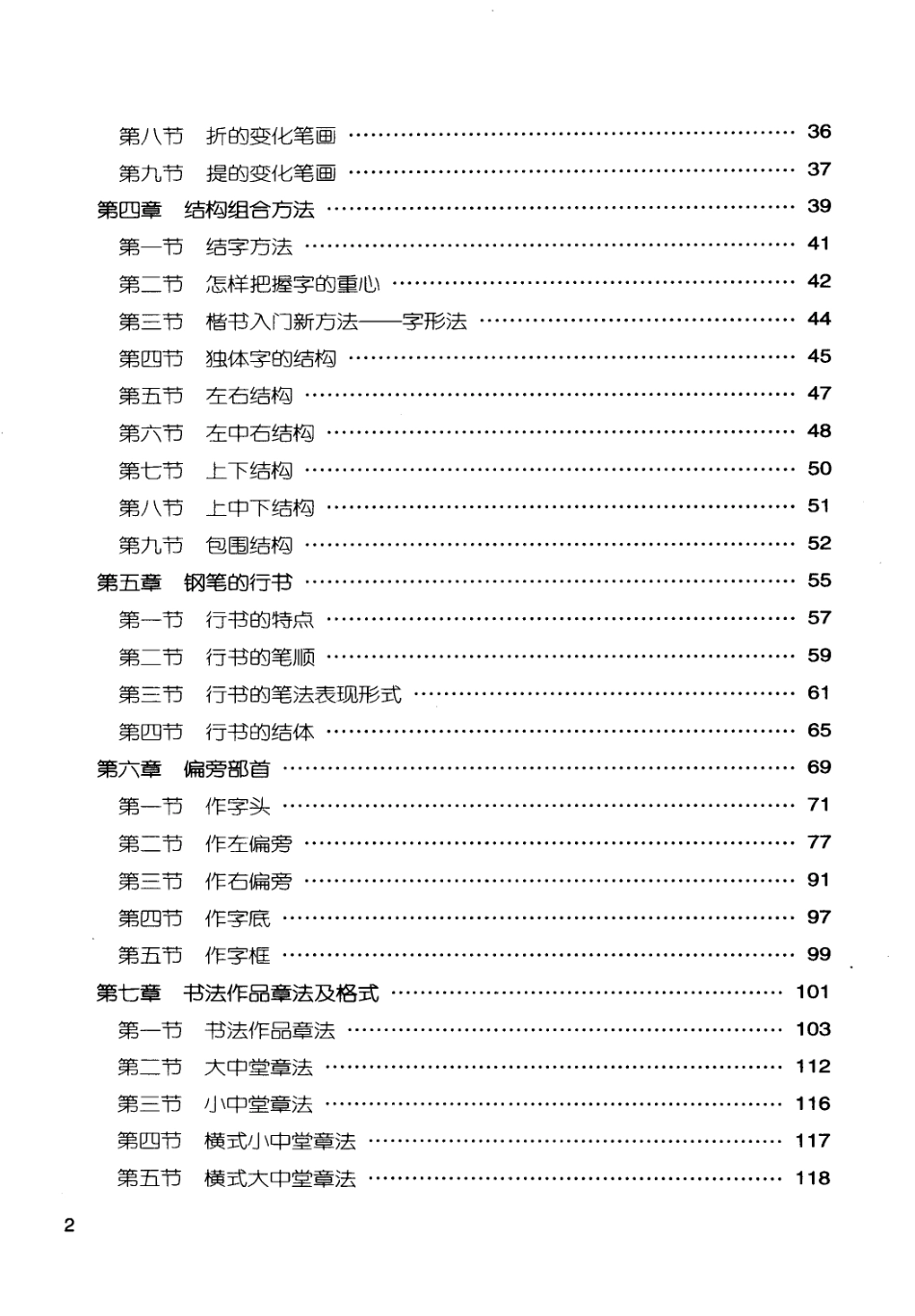 新编钢笔书法教程-文库_第3页