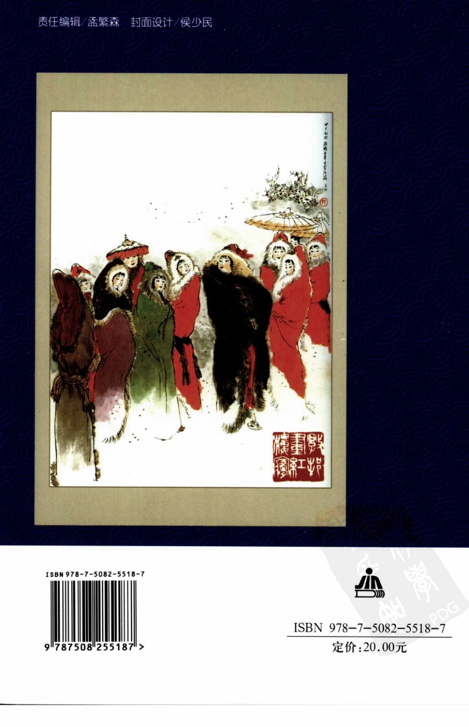 行书字帖红楼梦诗词-文库_第2页