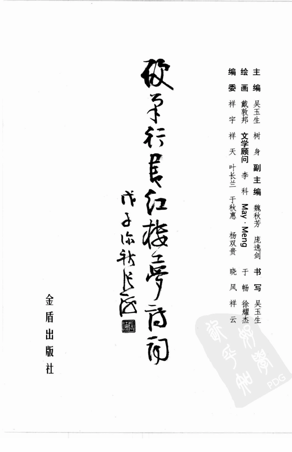 行书字帖红楼梦诗词-文库_第3页