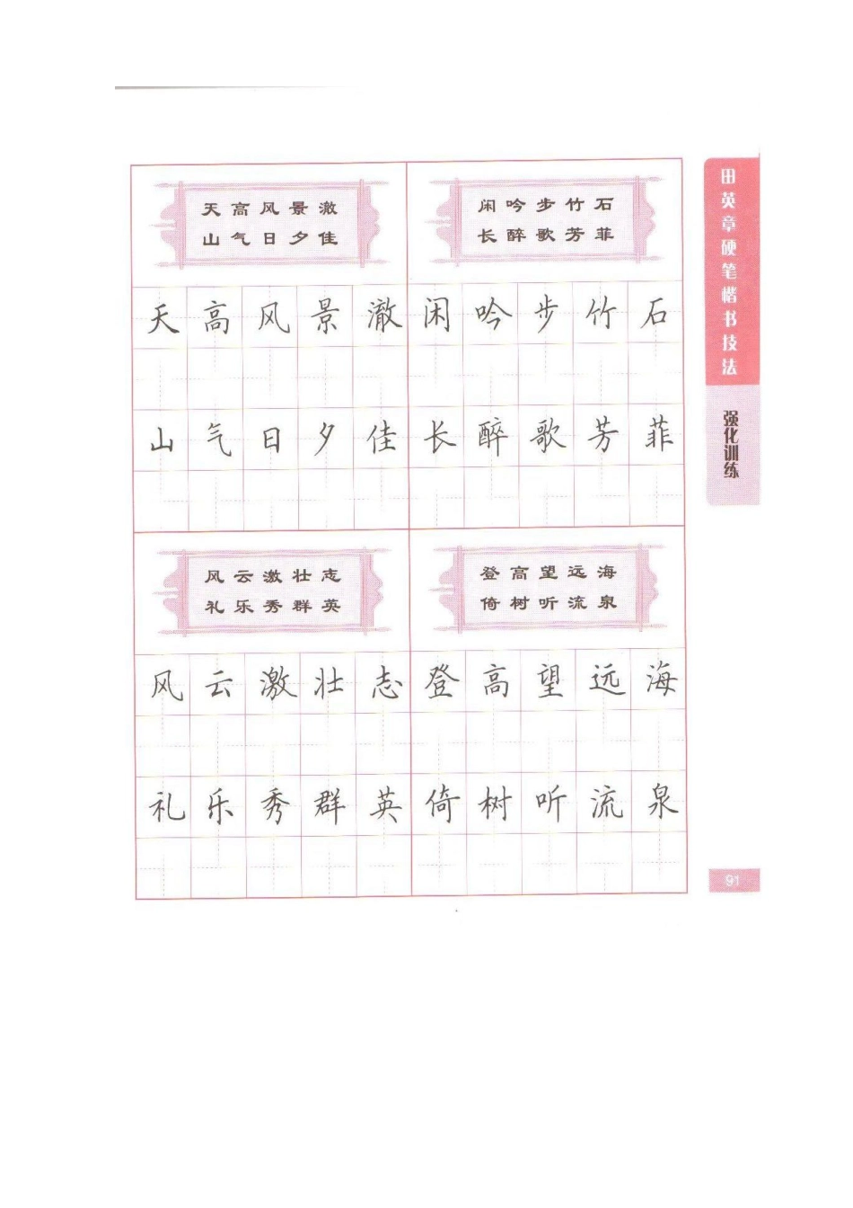 硬笔 田英章硬笔楷书基本笔画-文库_第2页