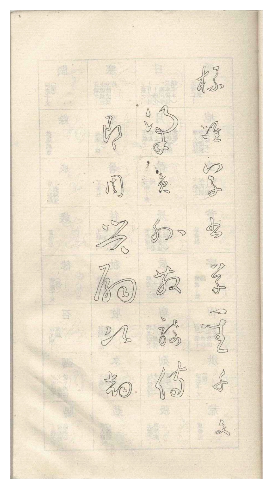 于右任标准草书千字文-文库_第3页