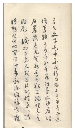 于右任标准草书千字文-文库