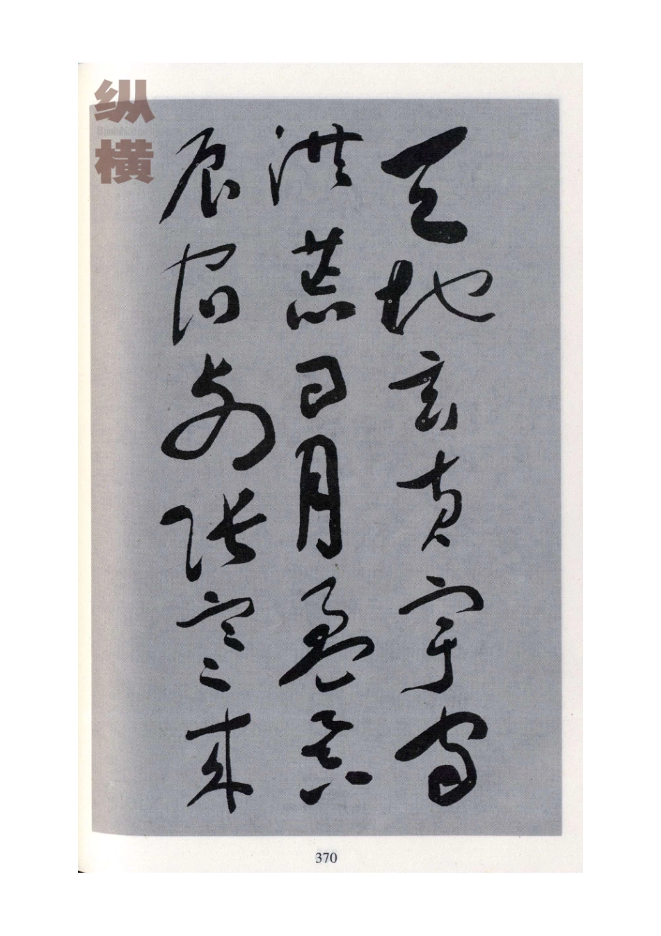 于右任标准草书-文库_第2页