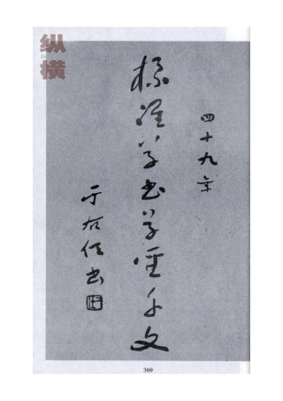 于右任标准草书-文库