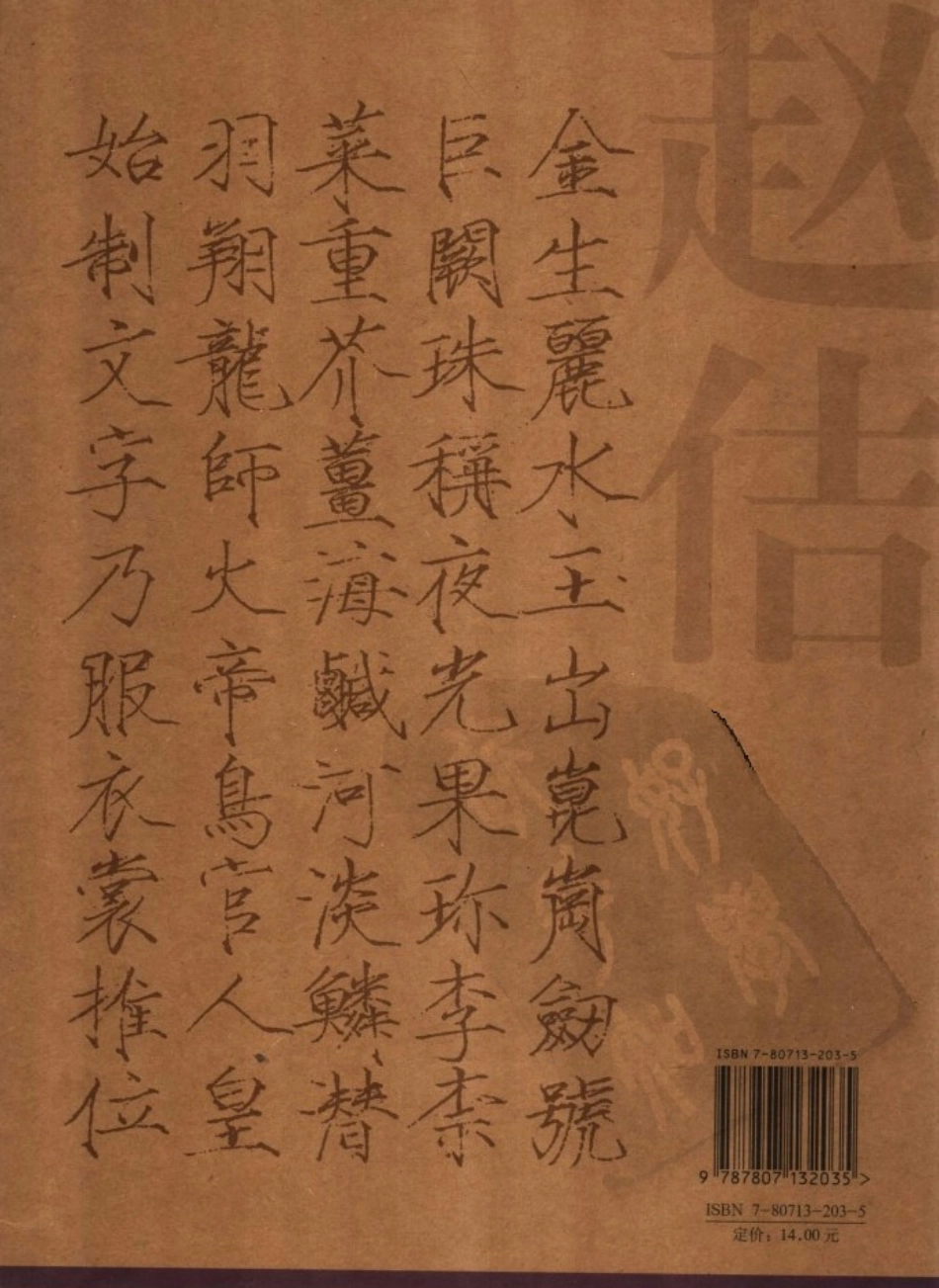 赵佶千字文-文库_第2页