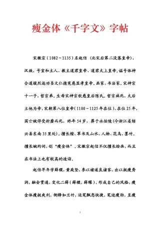 赵佶瘦金体千字文字帖-文库