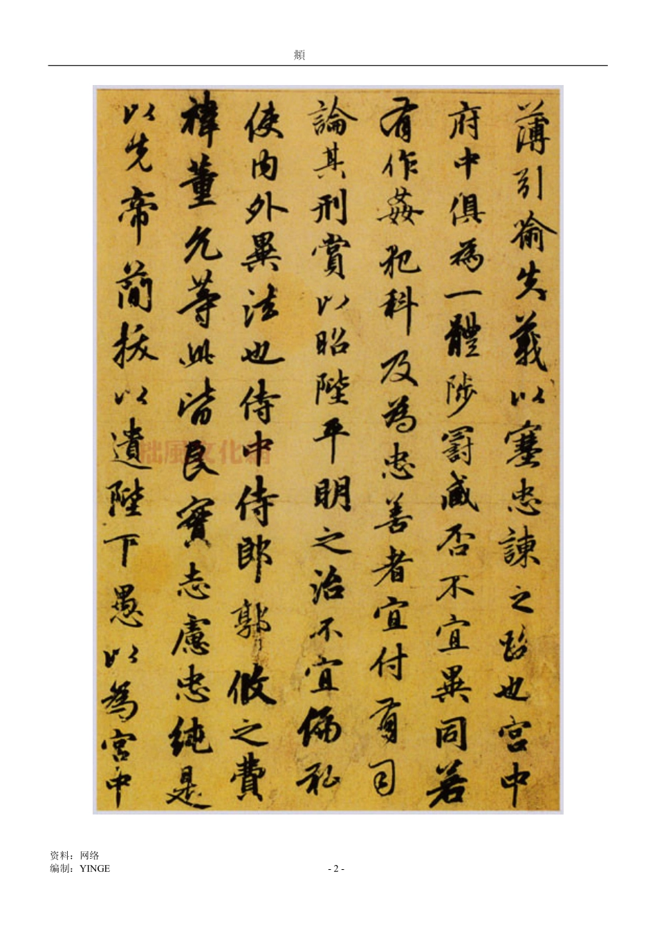 赵孟頫  行书《出师表》-文库_第2页