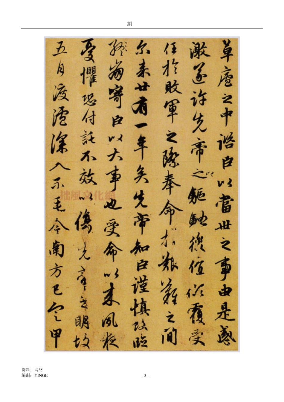赵孟頫  行书《出师表》-文库_第3页