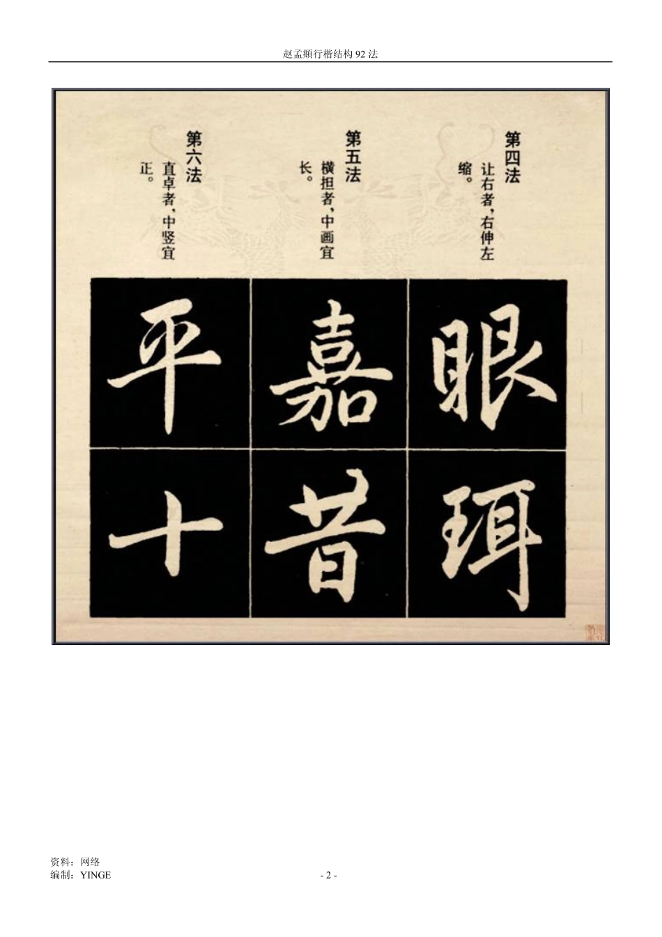 赵孟頫 行楷结构-文库_第2页