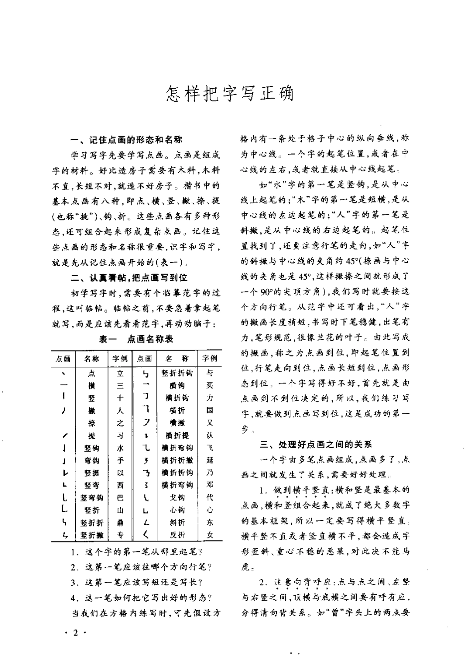 正楷训练字帖-文库_第2页