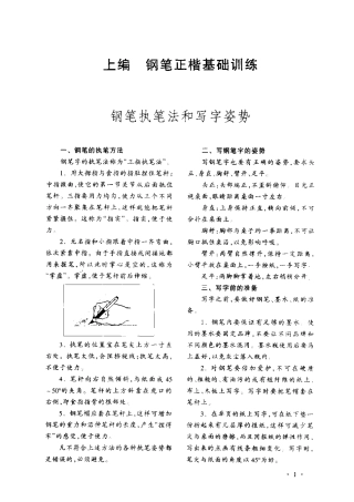 正楷训练字帖-文库