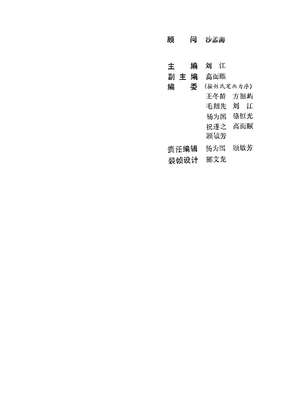 中国钢笔书法大字典-文库_第3页