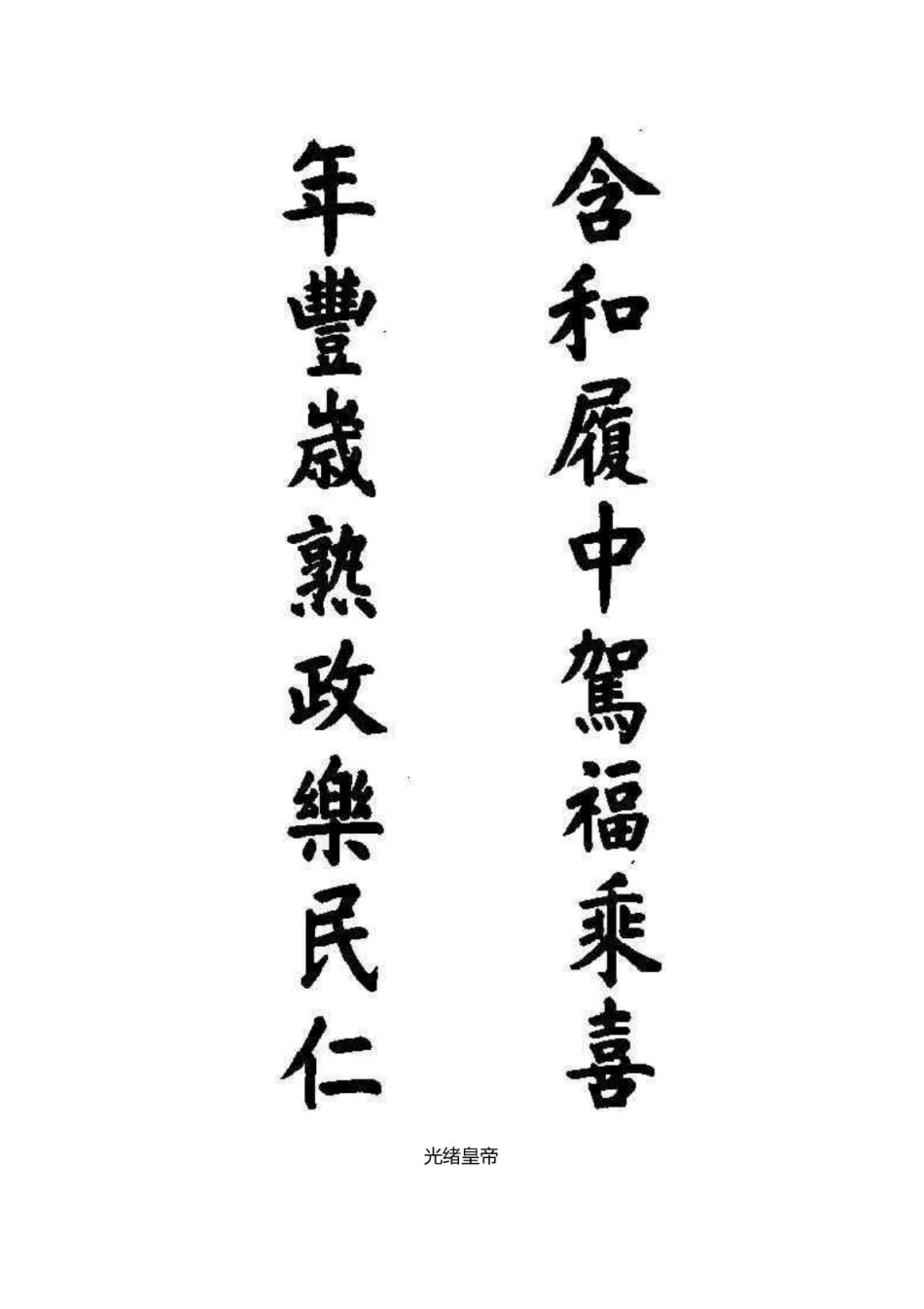 中国古代36位帝王书法真迹-文库_第2页