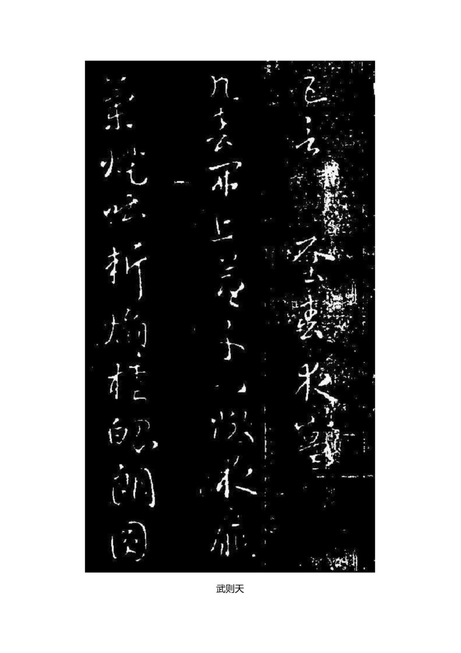 中国古代36位帝王书法真迹-文库_第3页