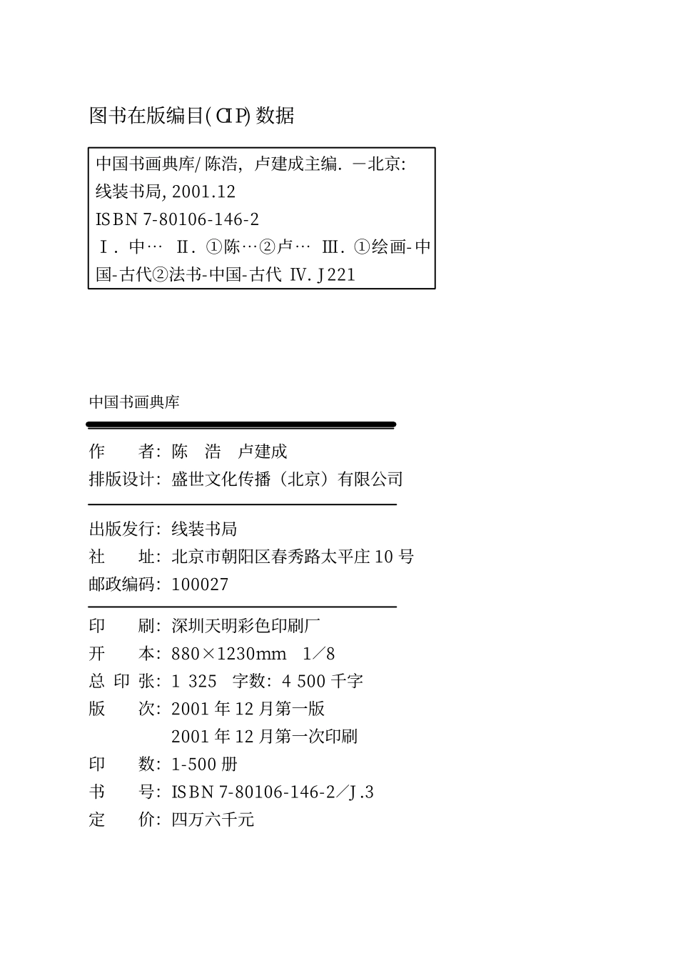 中国书画典库 -宋 苏轼-文库_第2页