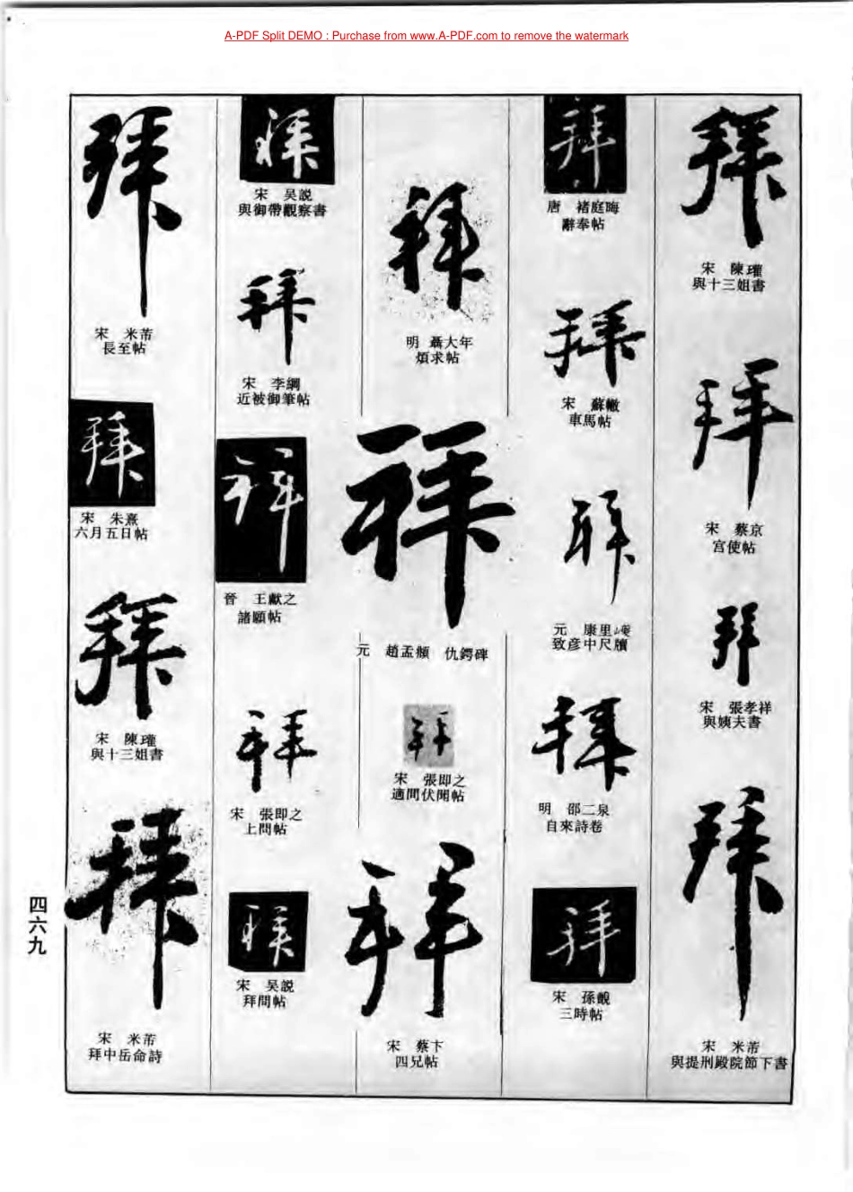 中国行书大字典-文库_第1页