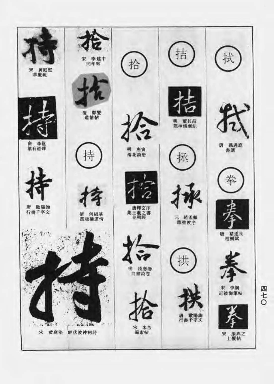 中国行书大字典-文库_第2页