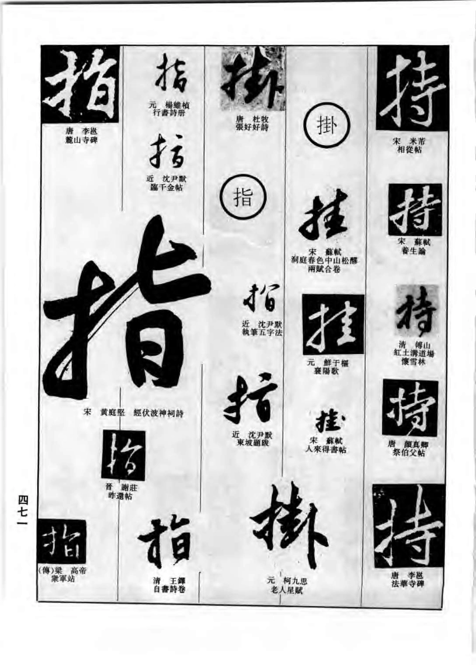 中国行书大字典-文库_第3页