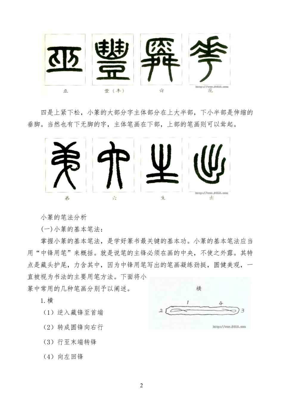 篆书入门-文库_第2页