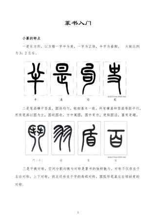 篆书入门-文库
