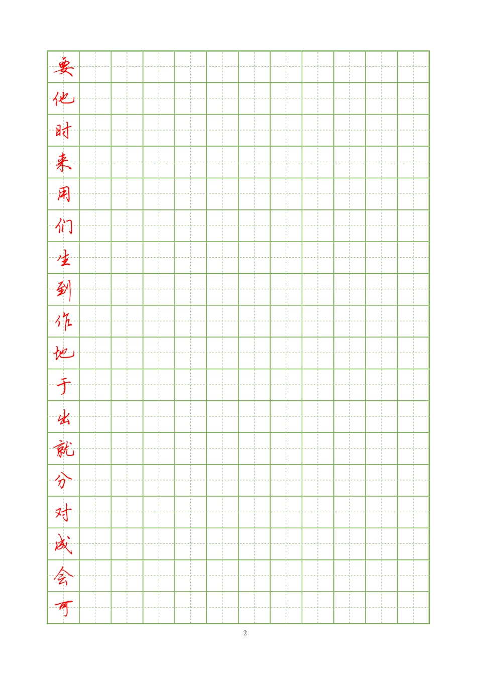 常用汉字硬笔行书字帖-文库_第2页