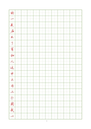 常用汉字硬笔行书字帖-文库