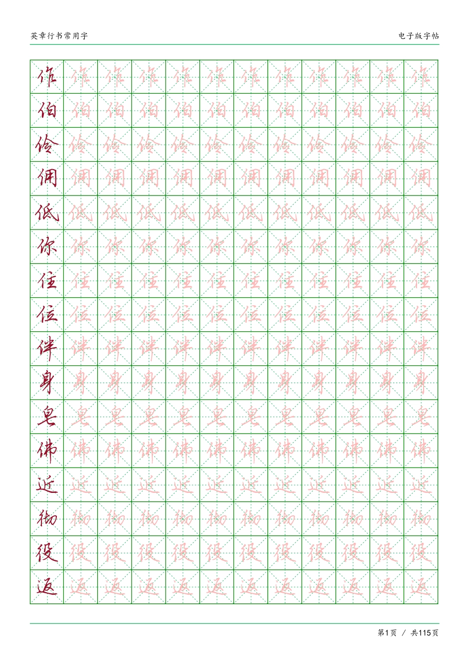 常用字英章行书-文库_第1页