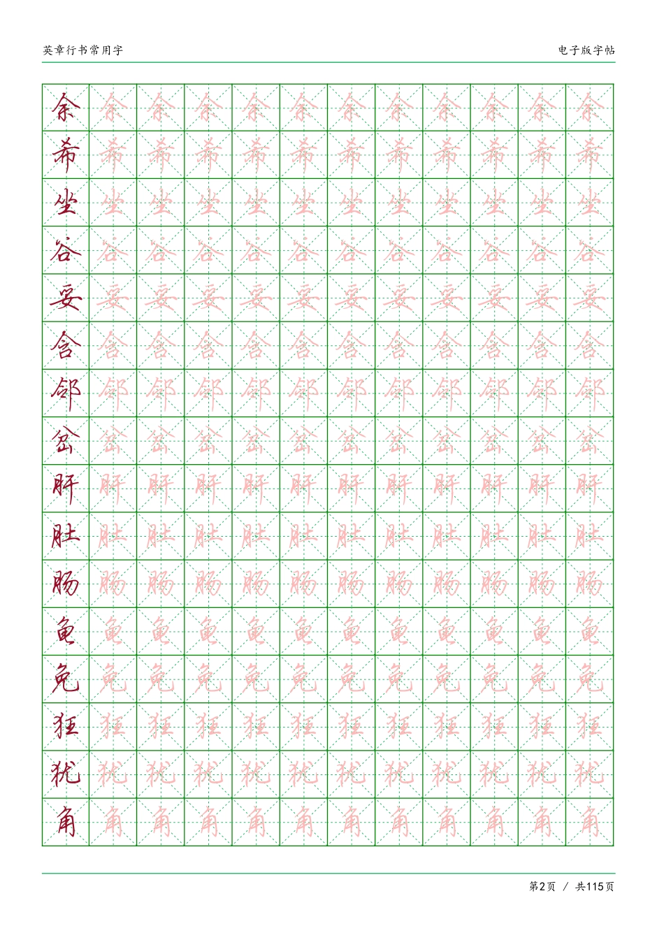 常用字英章行书-文库_第2页