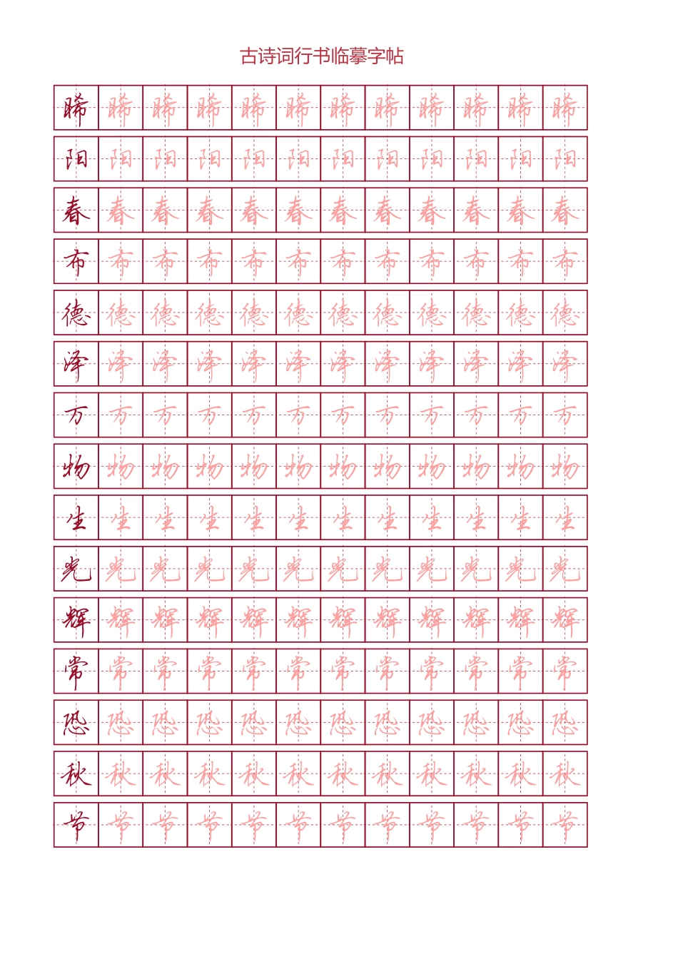 古诗词英章行书体-文库_第2页