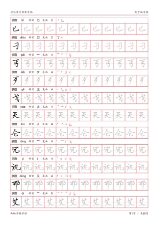 司马彦行书体临摹字帖-文库
