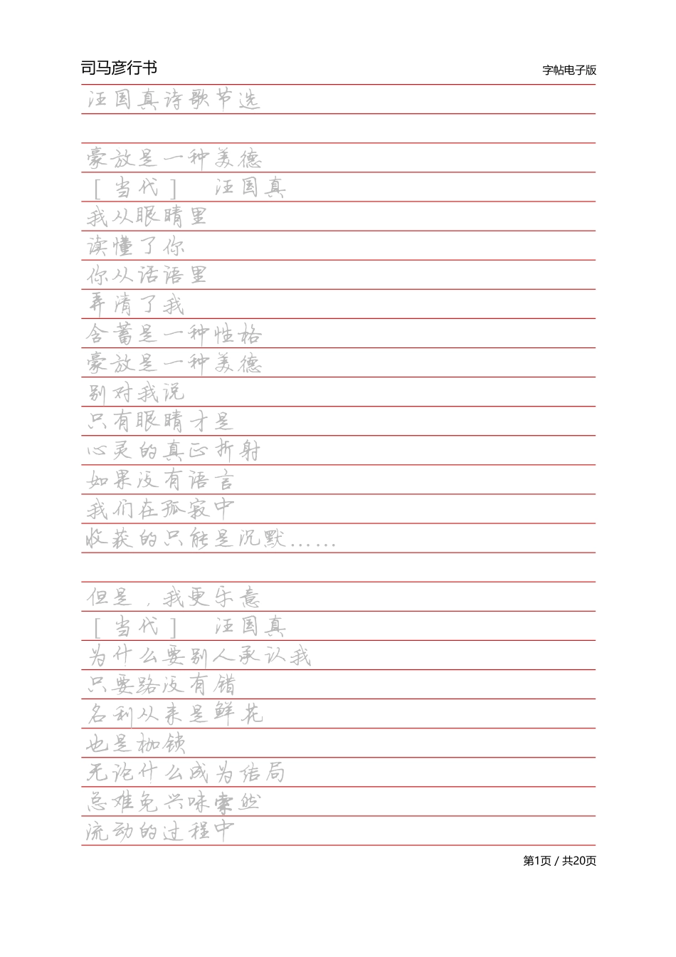 -司马彦行书字帖电子版-文库_第1页