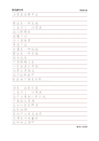 -司马彦行书字帖电子版-文库