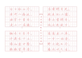 唐诗精选行书字帖插图版-文库