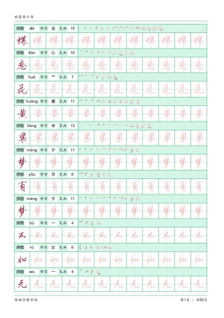 田英章行书字帖电子版-文库