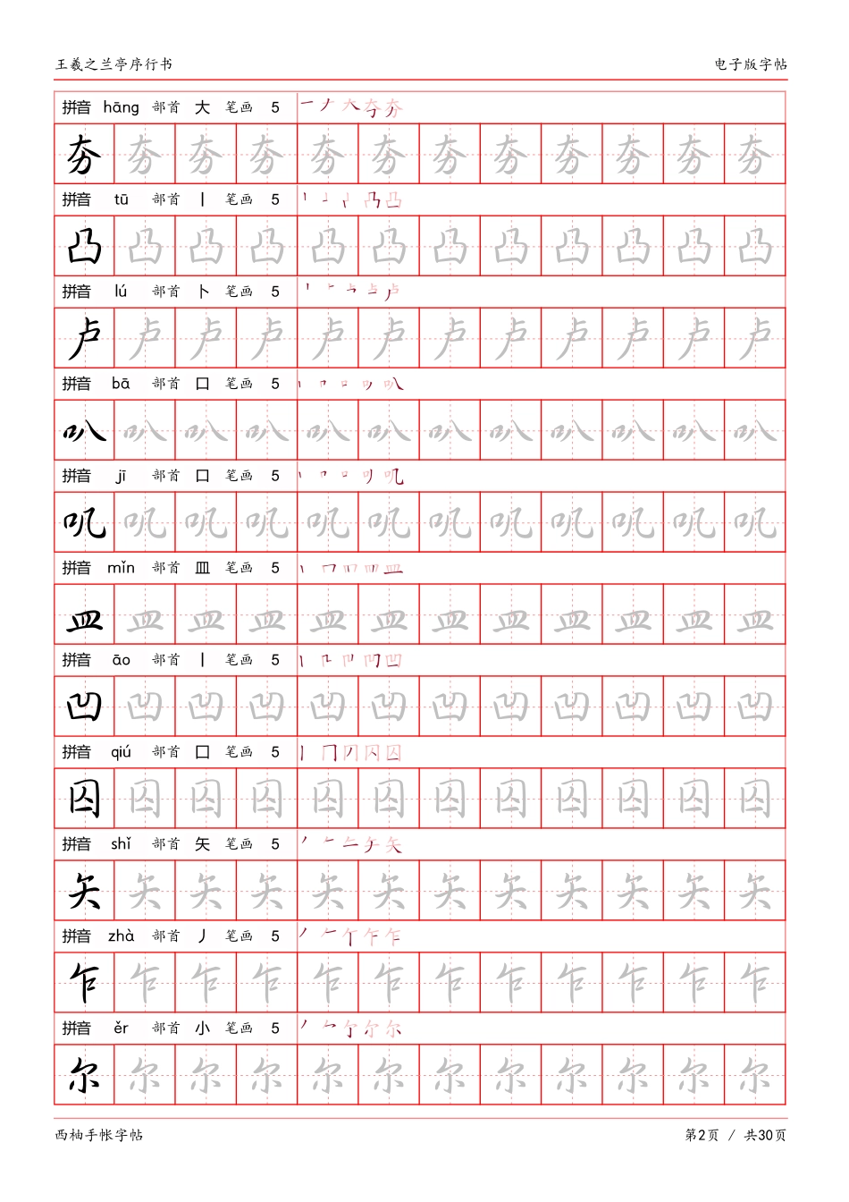 王羲之兰亭序行书字帖电子版-文库_第2页