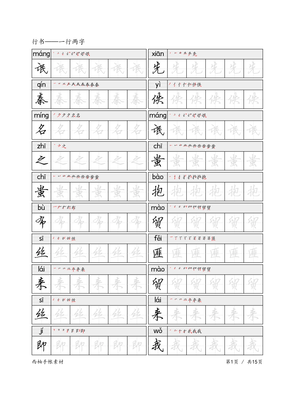 行书——一行两字-文库_第1页